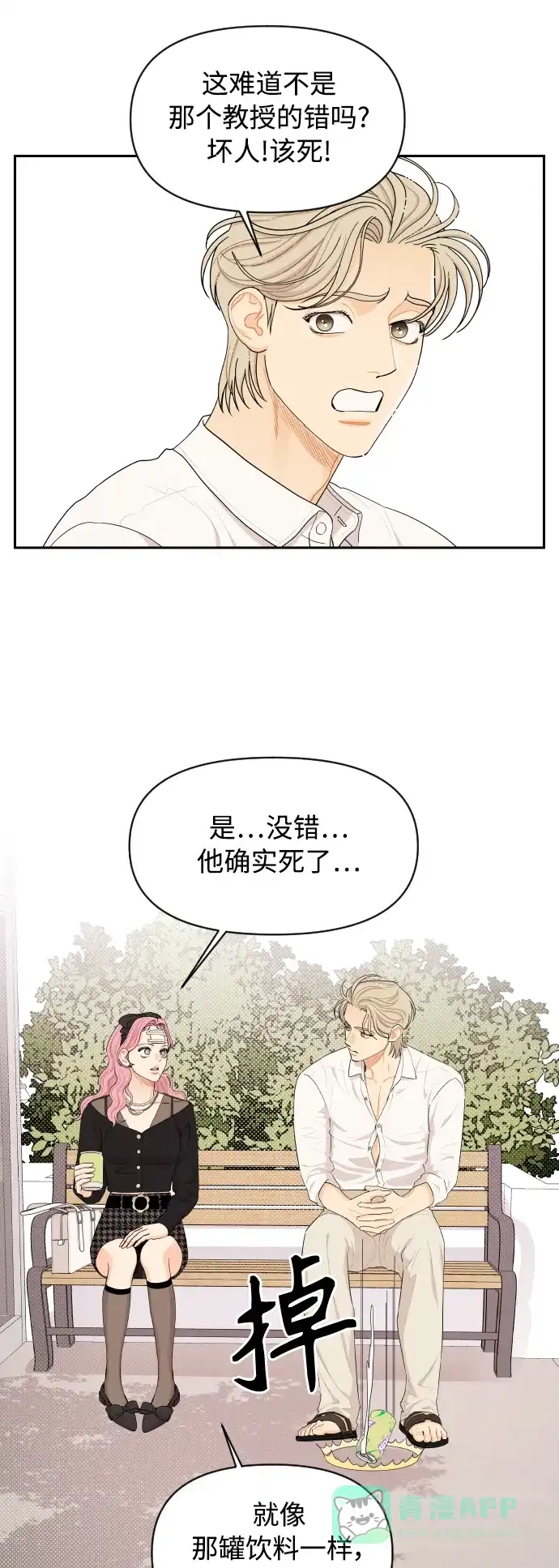传闻中的吴潇姗 第24话 第29页