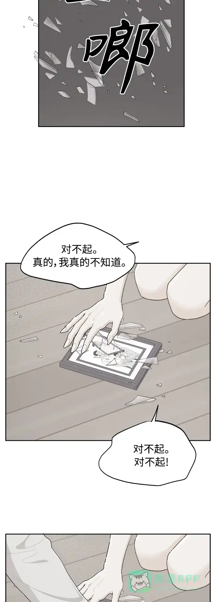 传闻中的吴潇姗 第24话 第22页