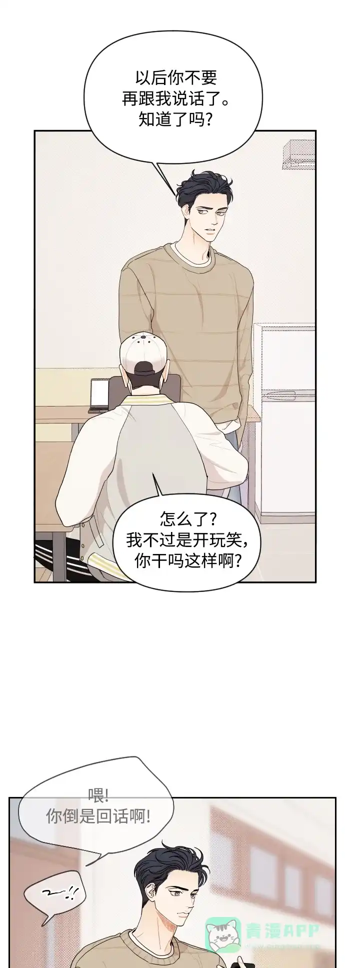 传闻中的吴潇姗 第24话 第41页