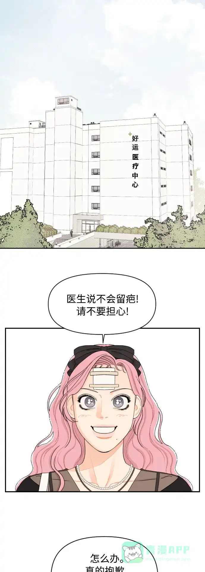传闻中的吴潇姗 第24话 第12页