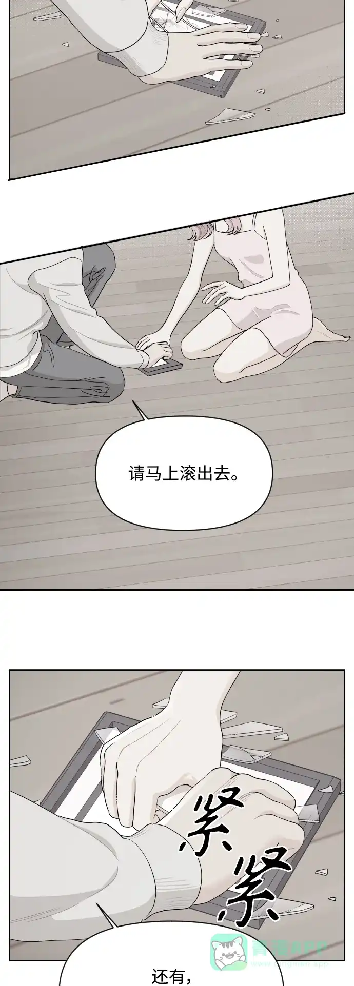 传闻中的吴潇姗 第24话 第23页