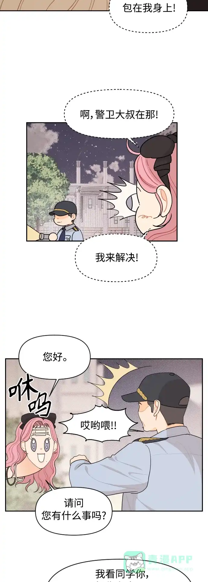 传闻中的吴潇姗 第25话 第5页