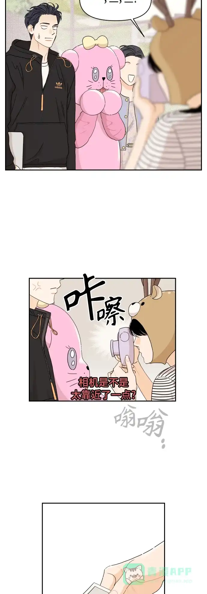 传闻中的吴潇姗 第25话 第30页