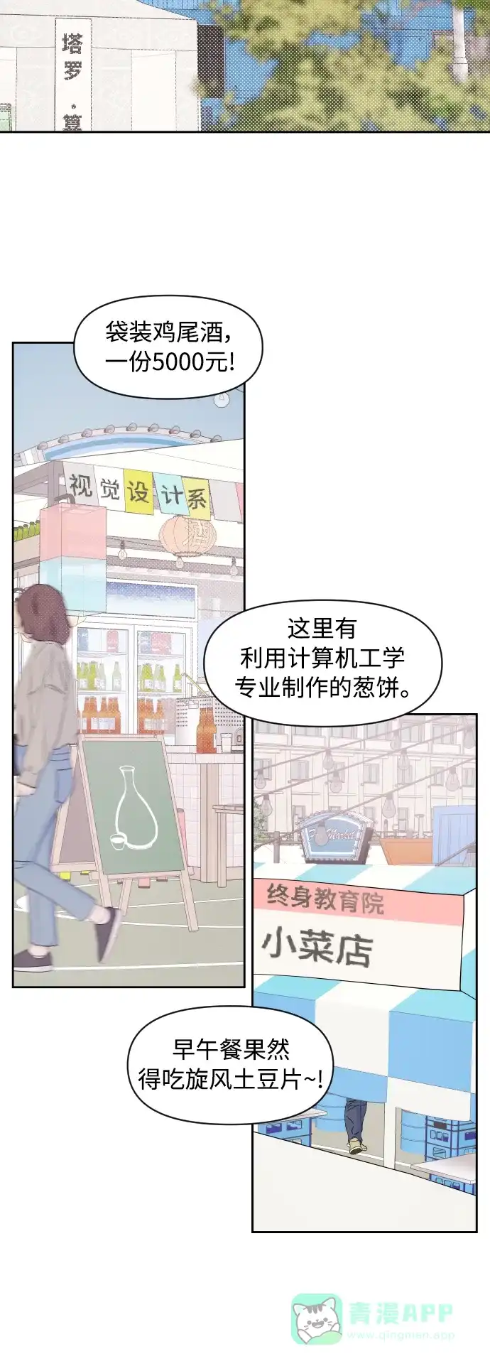 传闻中的吴潇姗 第25话 第12页