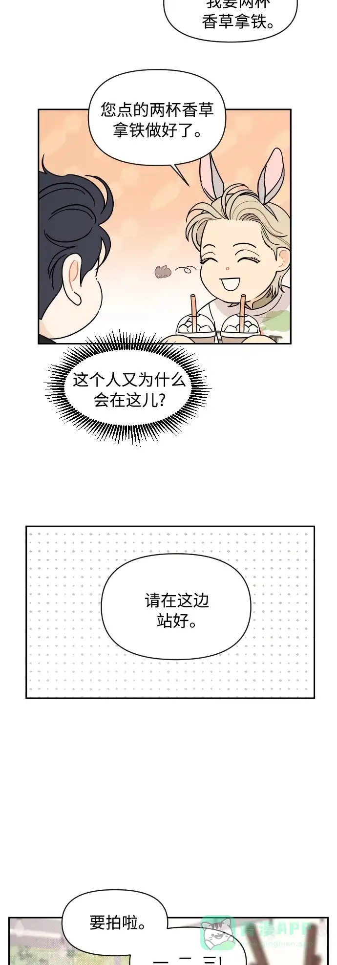 传闻中的吴潇姗 第25话 第29页