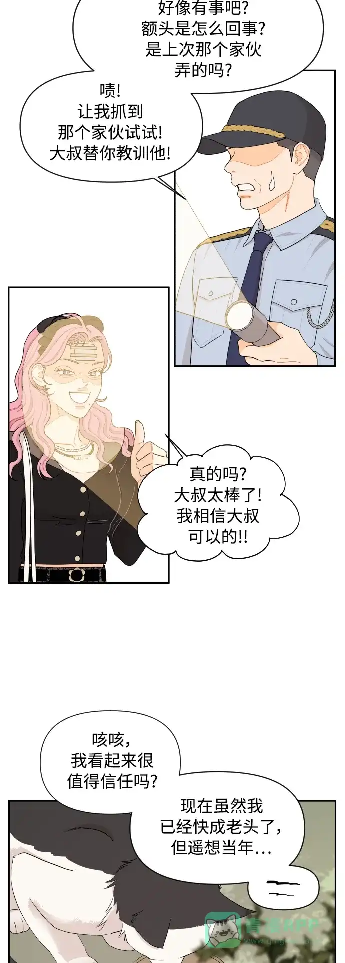 传闻中的吴潇姗 第25话 第6页