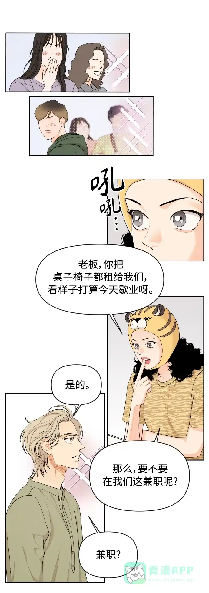 传闻中的吴潇姗 第25话 第15页