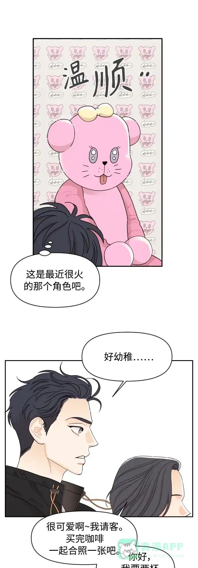 传闻中的吴潇姗 第25话 第28页