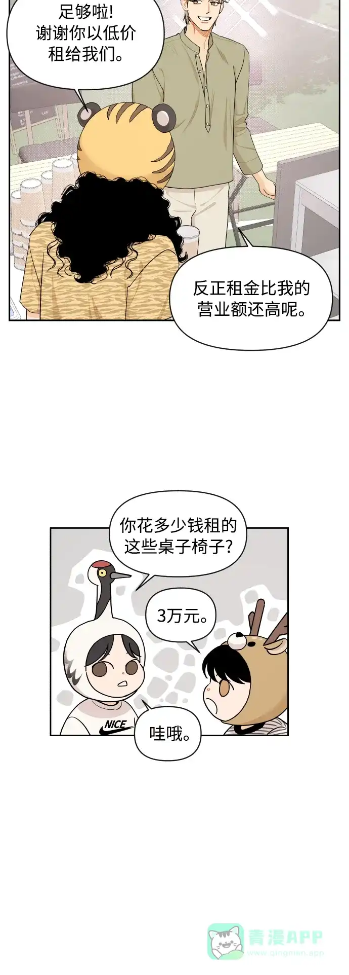 传闻中的吴潇姗 第25话 第14页
