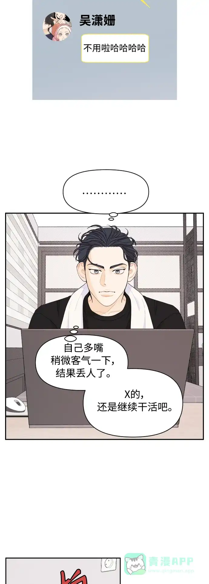 传闻中的吴潇姗 第25话 第9页