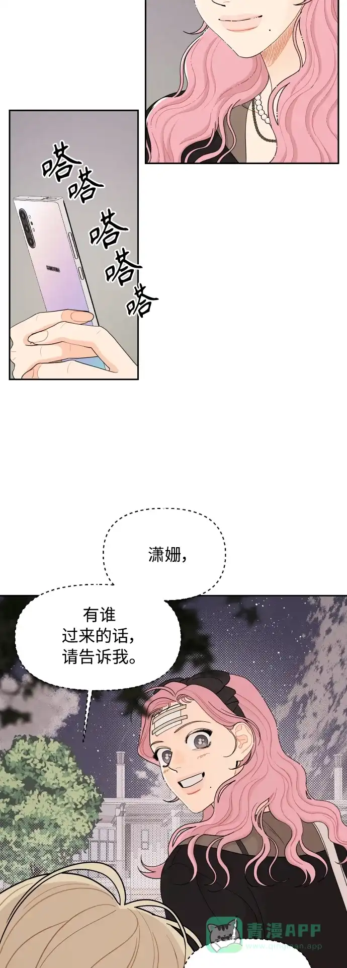 传闻中的吴潇姗 第25话 第4页