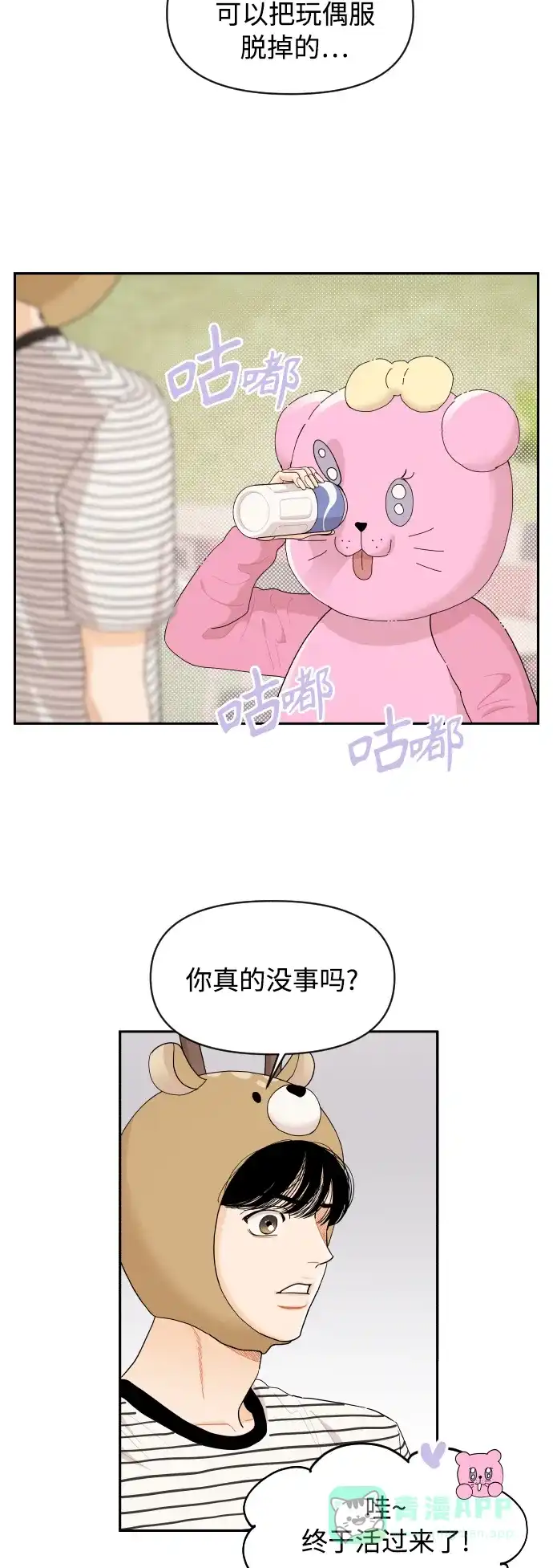 传闻中的吴潇姗 第25话 第25页