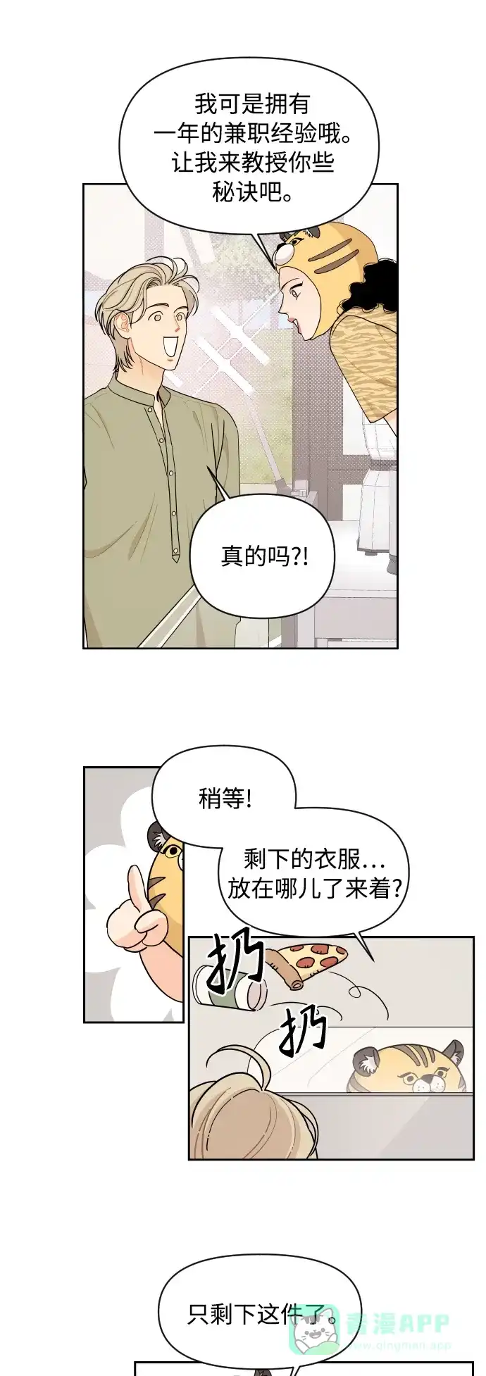 传闻中的吴潇姗 第25话 第16页