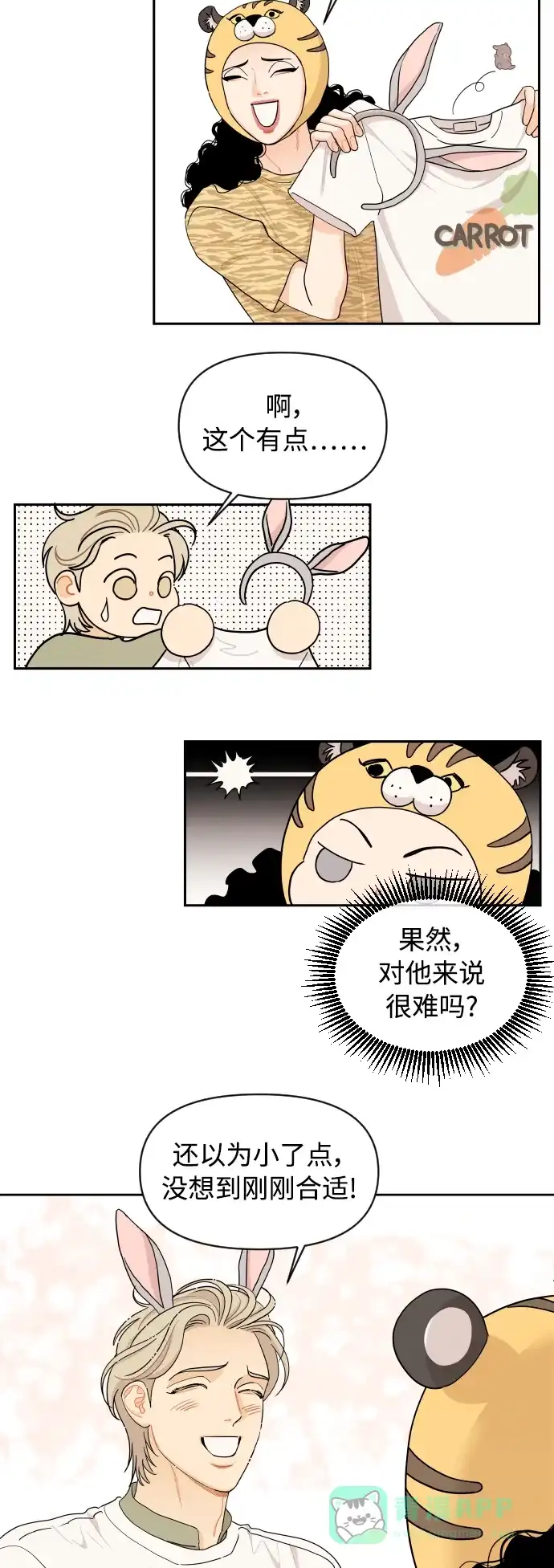 传闻中的吴潇姗 第25话 第17页