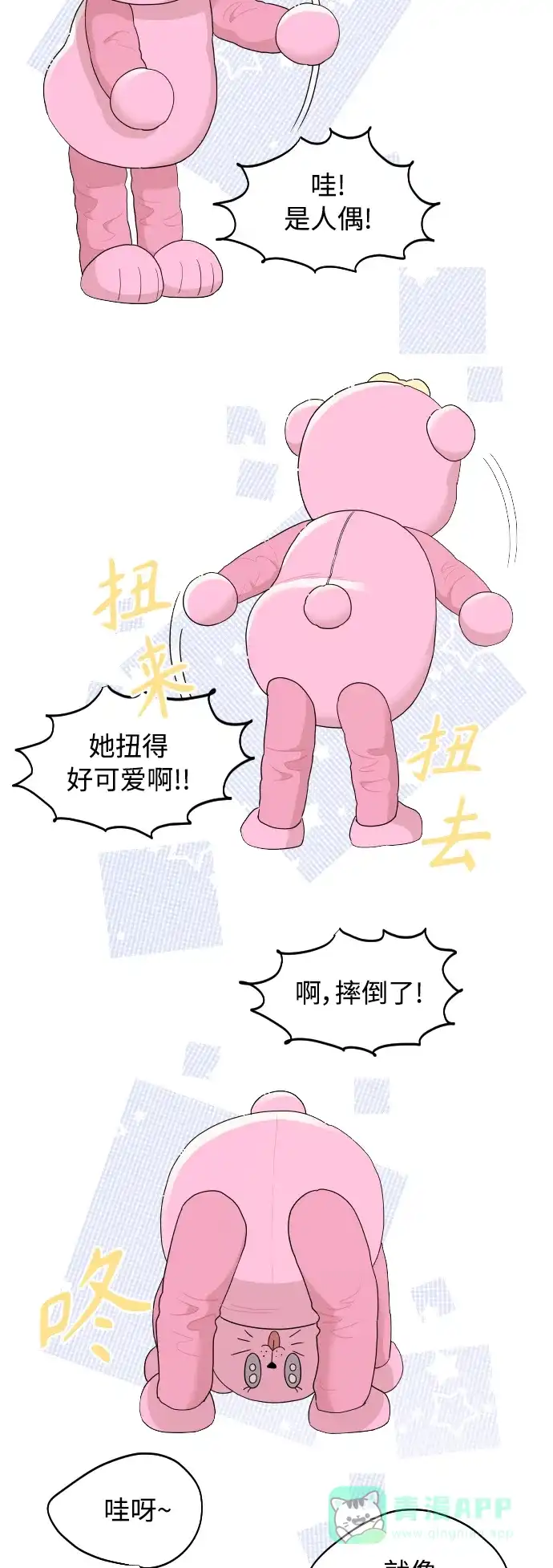 传闻中的吴潇姗 第25话 第19页