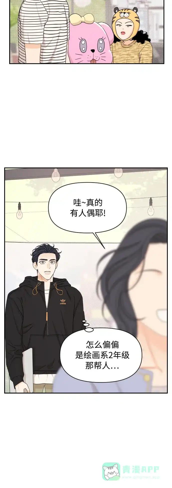 传闻中的吴潇姗 第25话 第27页