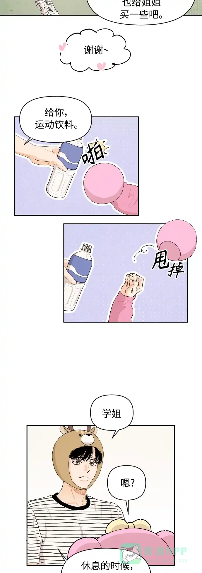 传闻中的吴潇姗 第25话 第24页