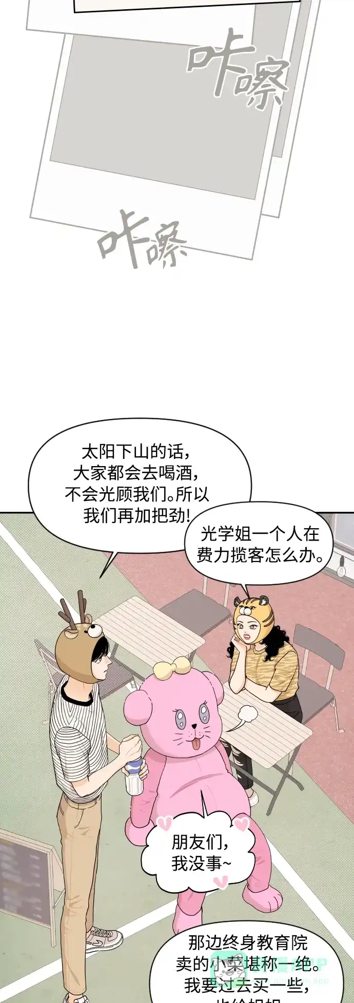 传闻中的吴潇姗 第25话 第23页