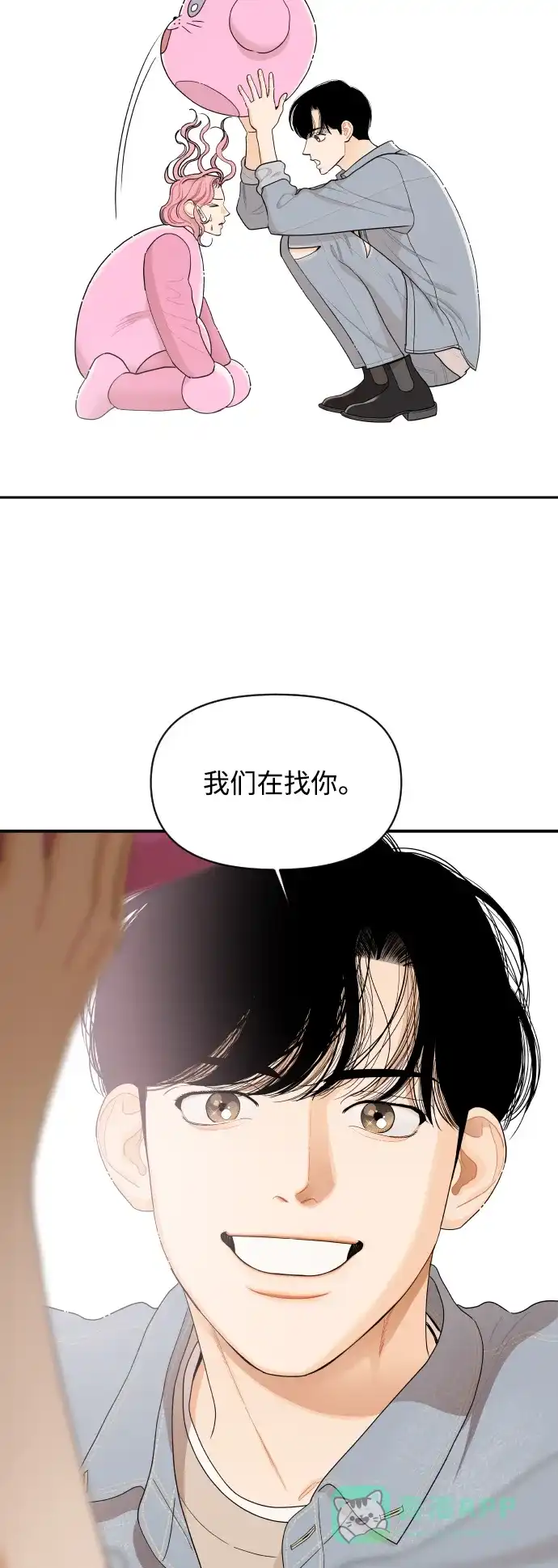 传闻中的吴潇姗 第26话 第32页