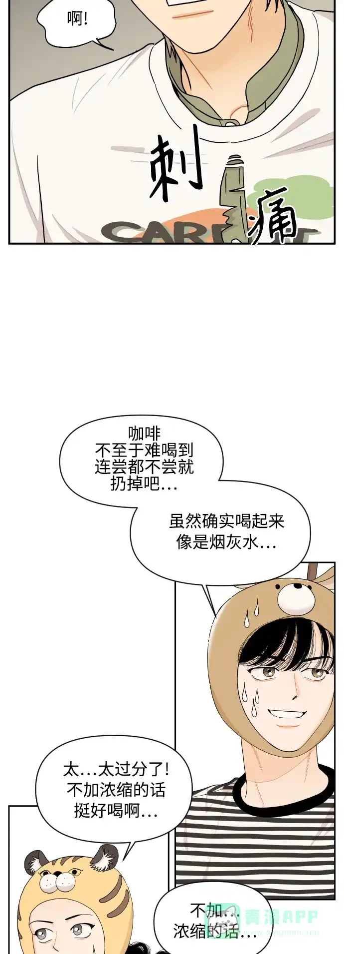 传闻中的吴潇姗 第26话 第3页