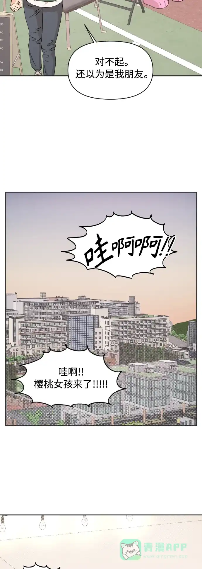传闻中的吴潇姗 第26话 第25页