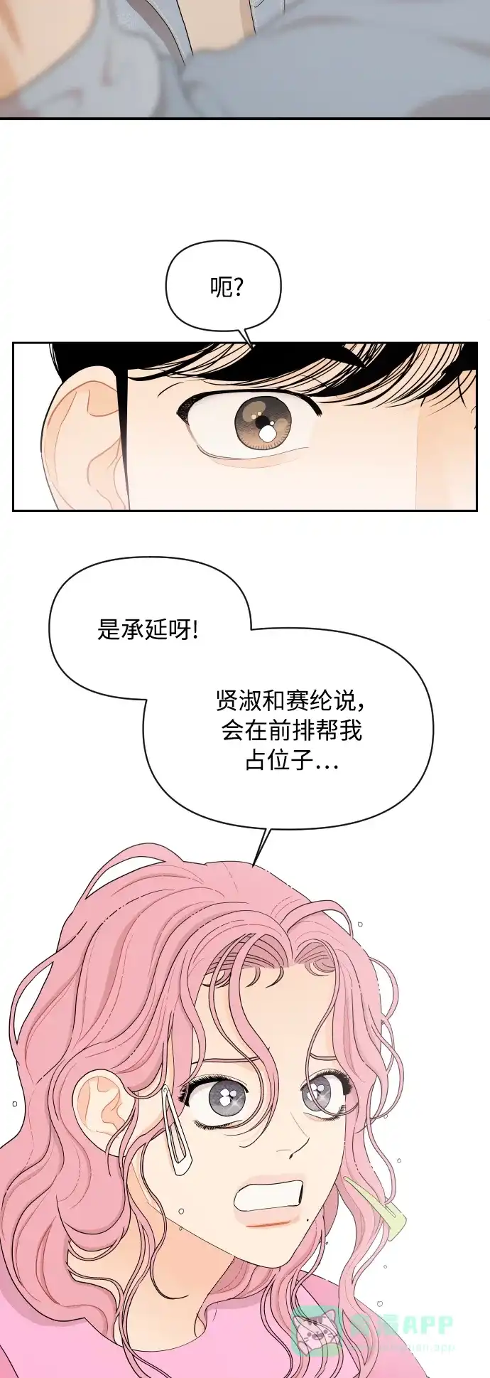 传闻中的吴潇姗 第26话 第33页