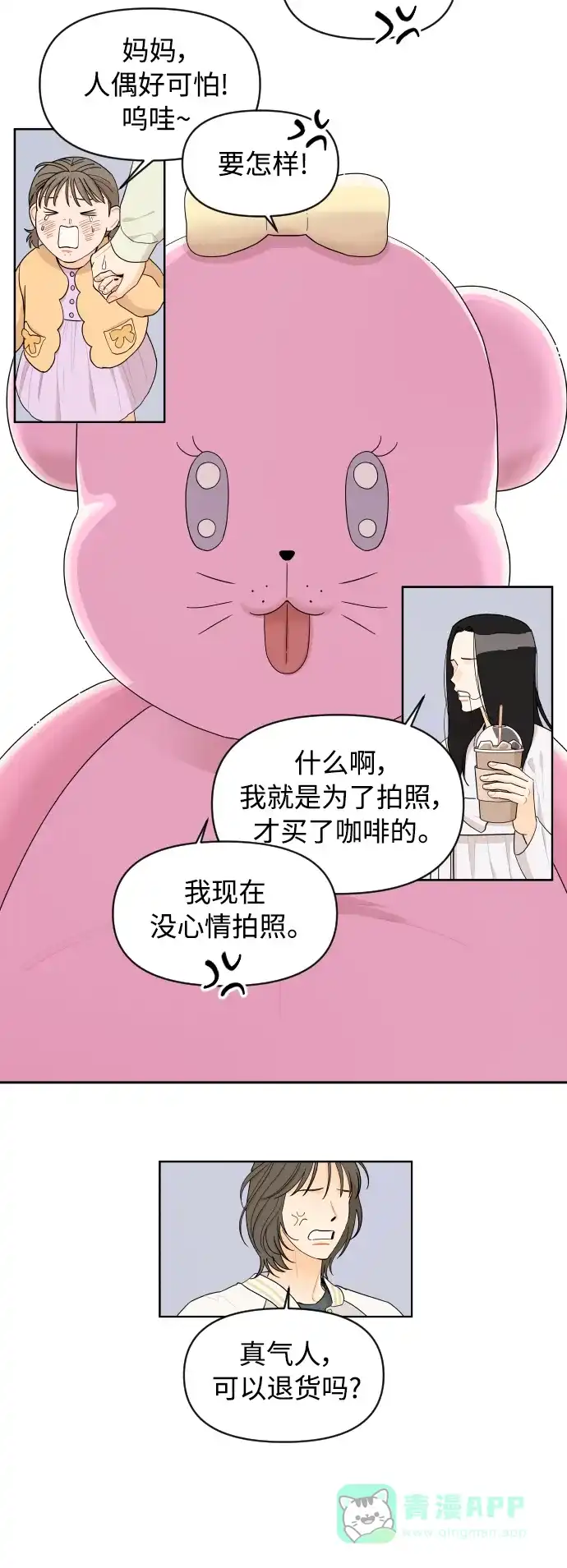 传闻中的吴潇姗 第26话 第12页