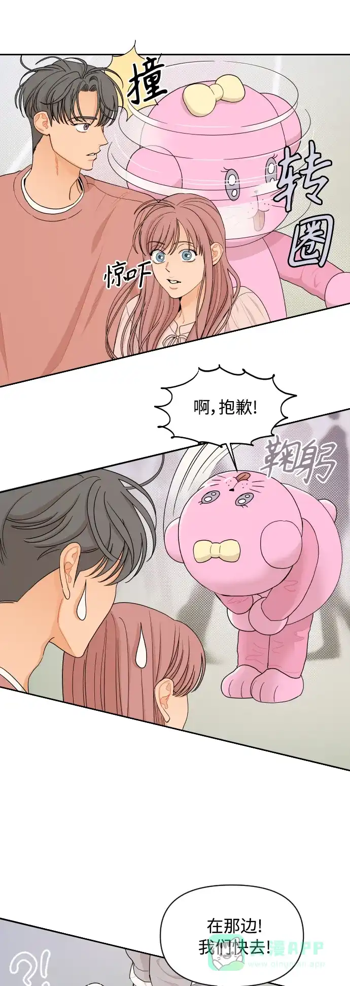 传闻中的吴潇姗 第26话 第28页