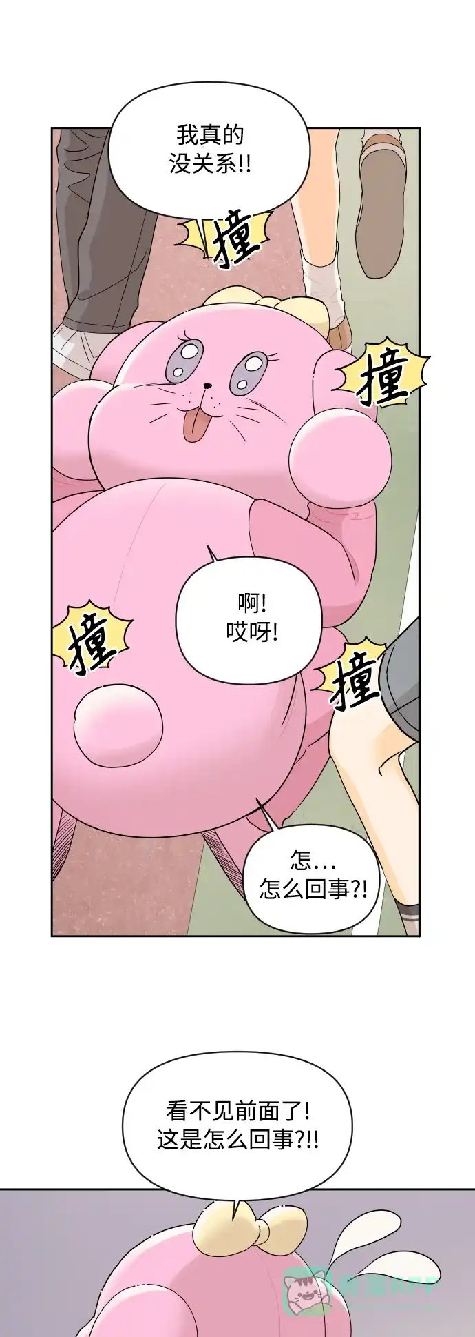 传闻中的吴潇姗 第26话 第30页