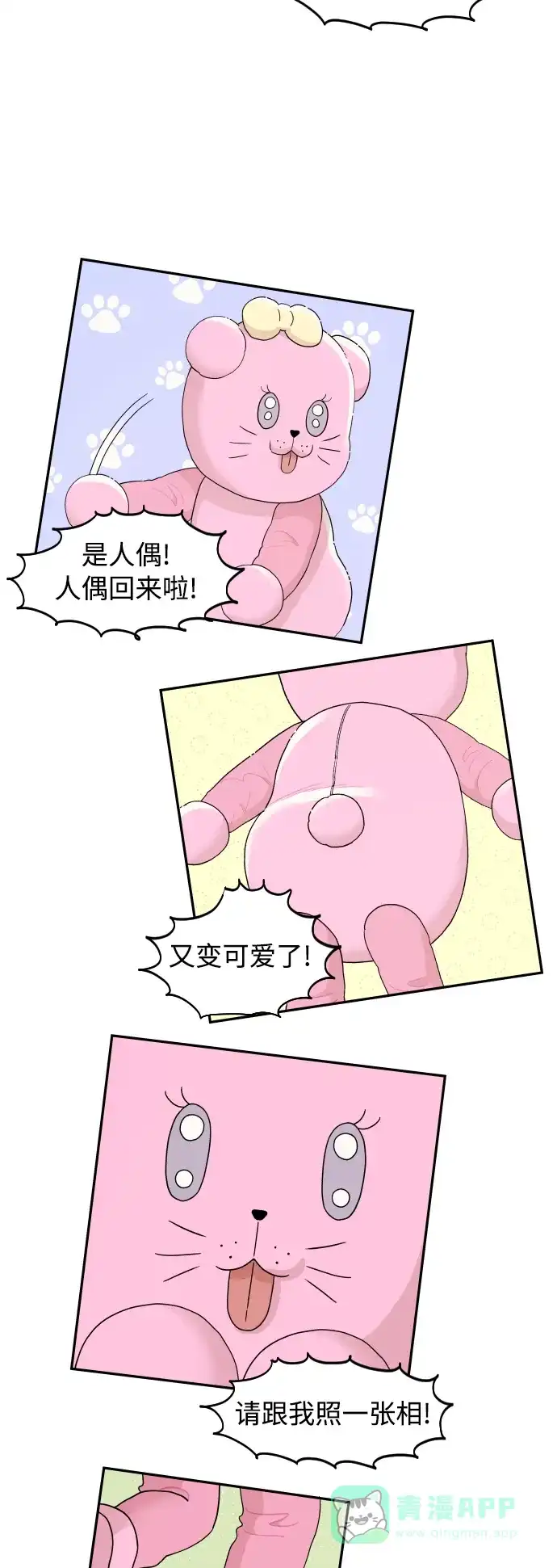 传闻中的吴潇姗 第26话 第19页