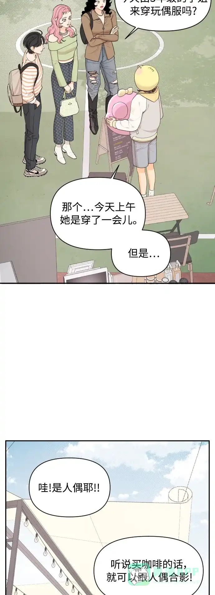 传闻中的吴潇姗 第26话 第10页