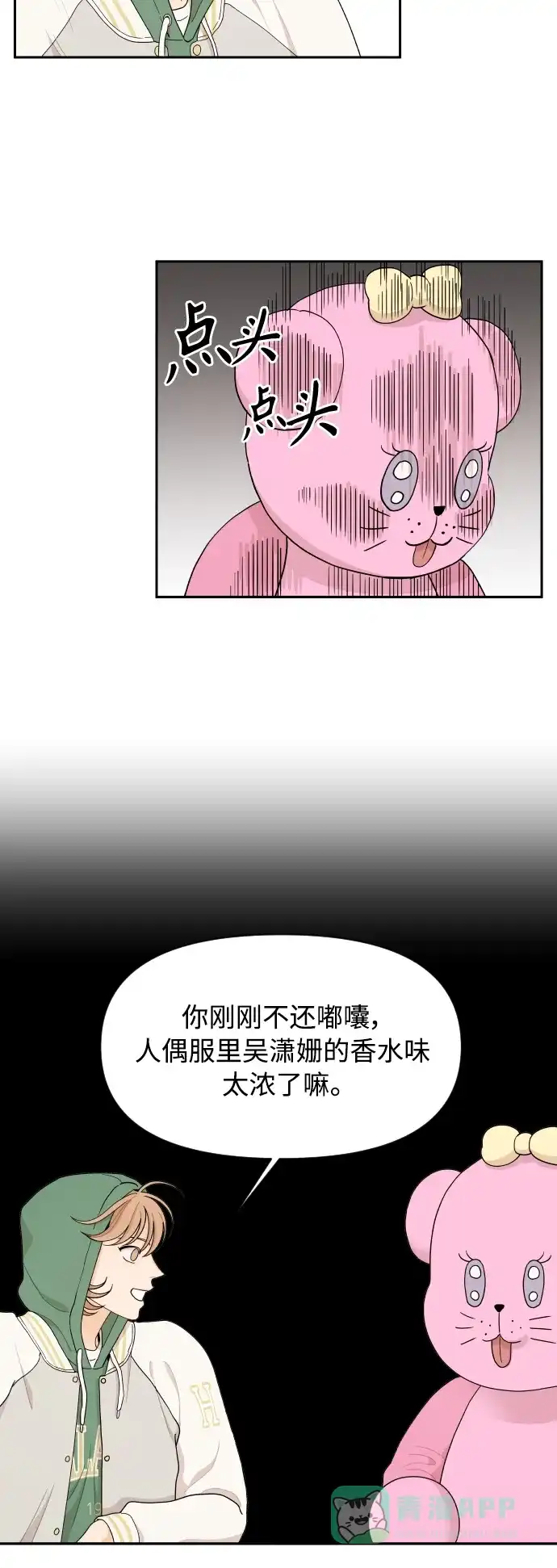 传闻中的吴潇姗 第26话 第22页