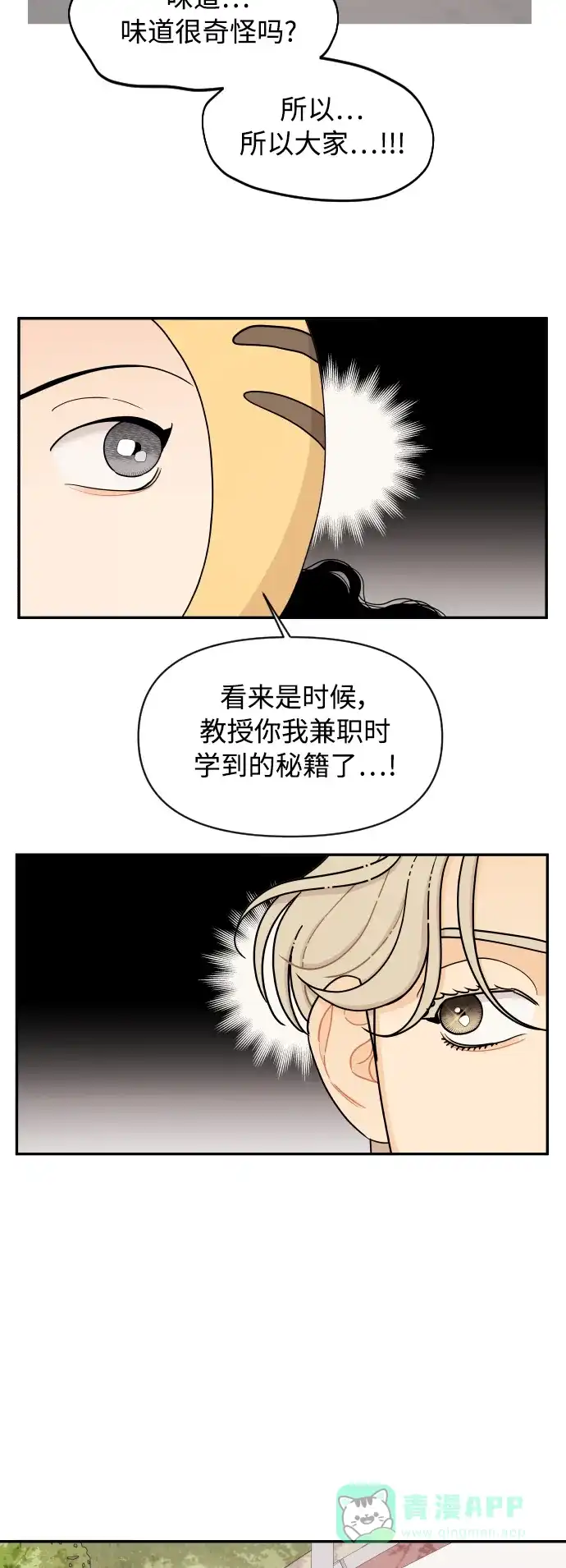 传闻中的吴潇姗 第26话 第5页