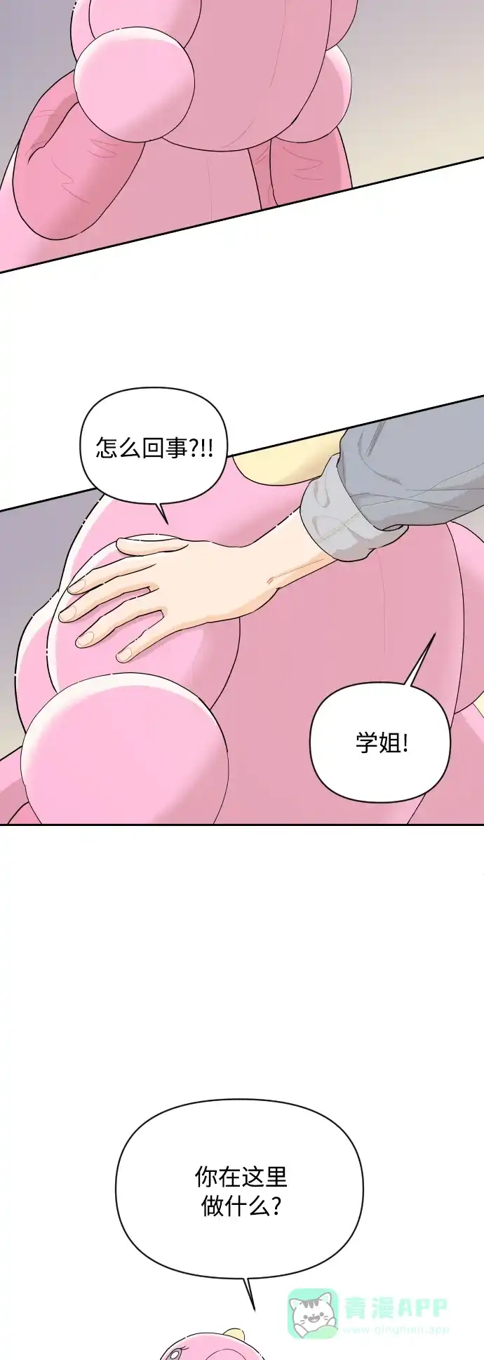 传闻中的吴潇姗 第26话 第31页