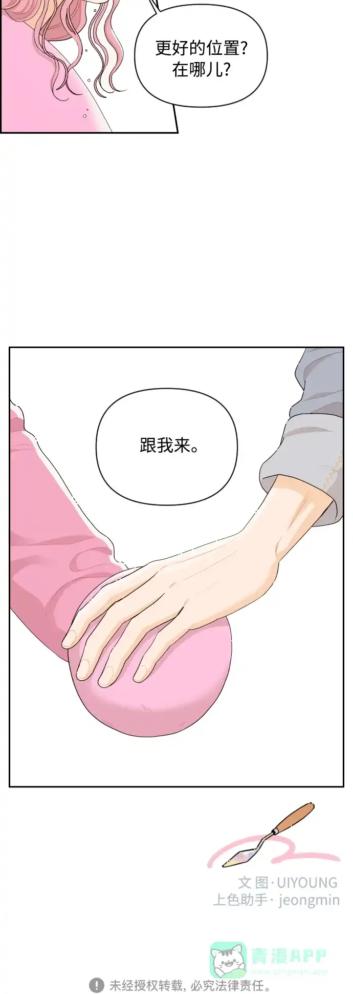 传闻中的吴潇姗 第26话 第36页