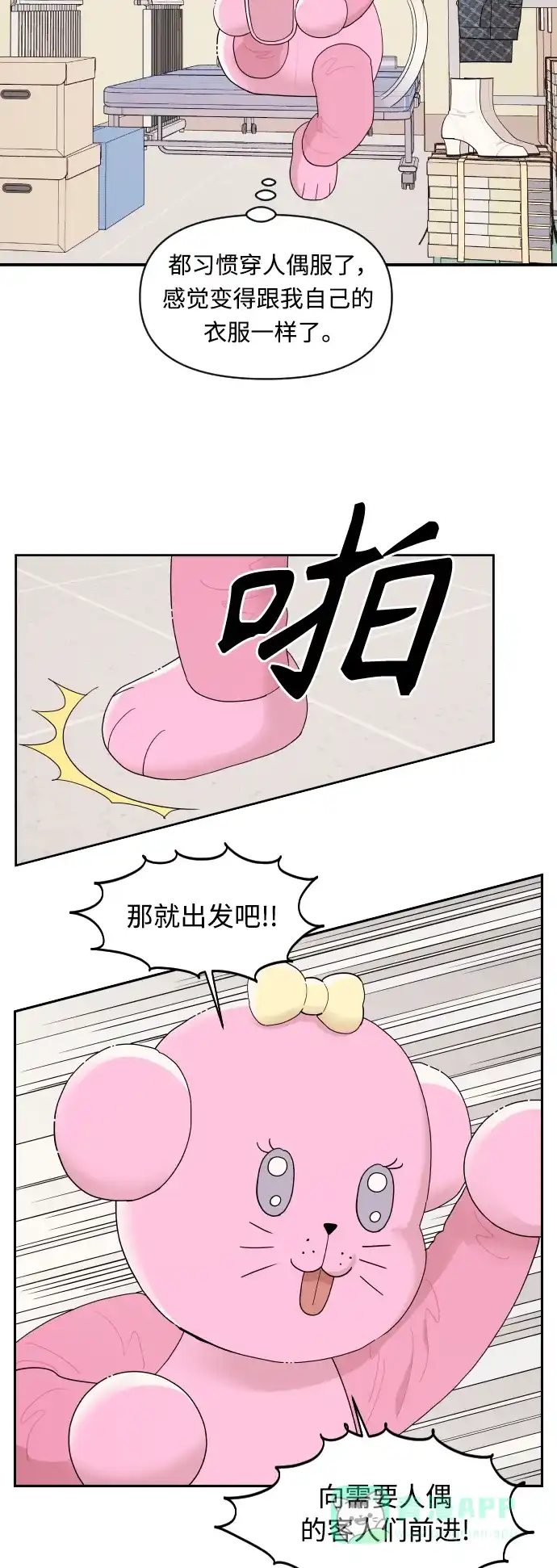 传闻中的吴潇姗 第26话 第18页