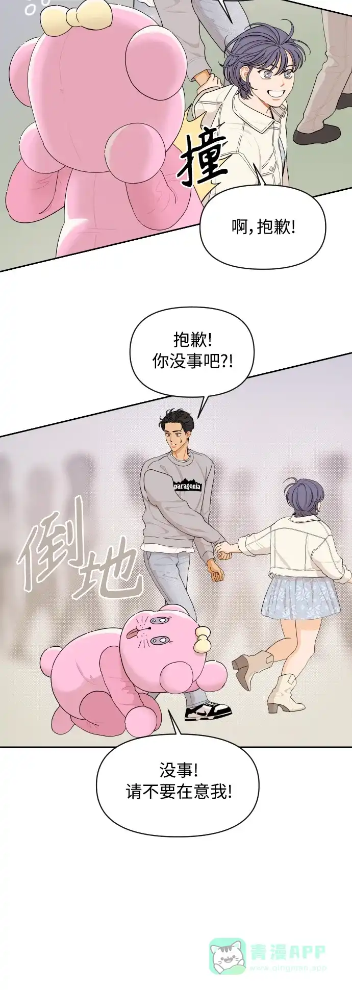 传闻中的吴潇姗 第26话 第29页