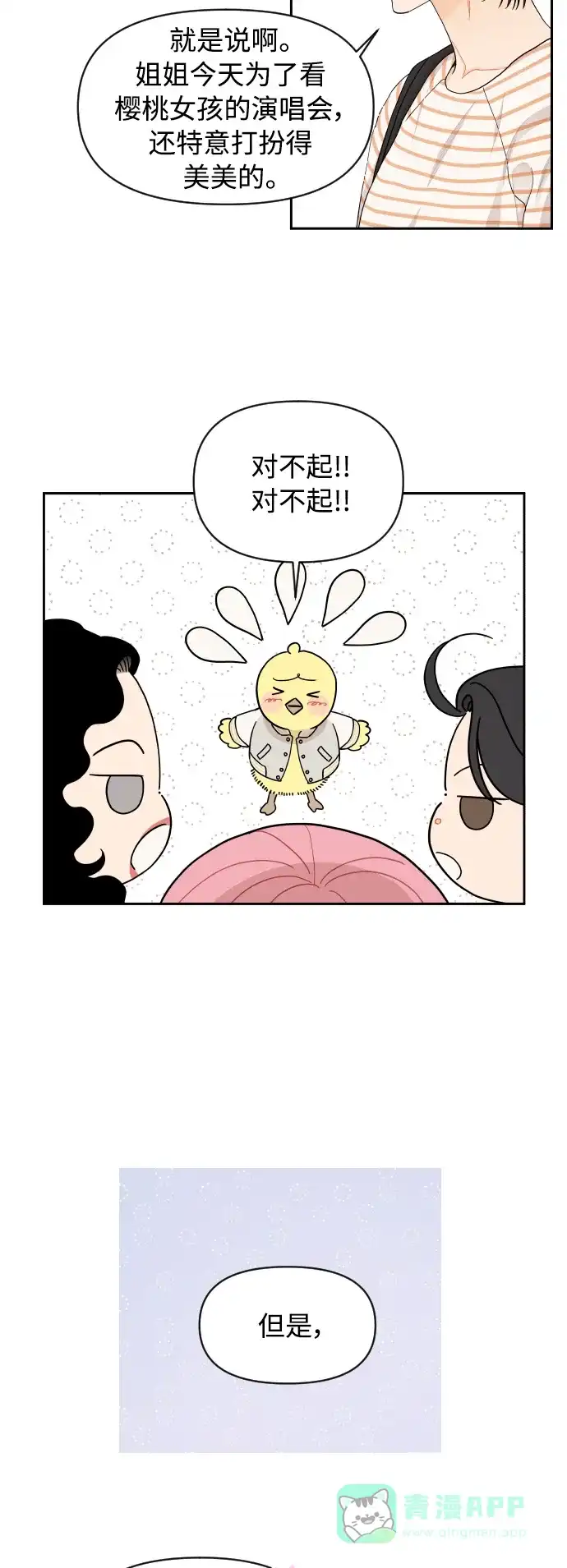 传闻中的吴潇姗 第26话 第14页