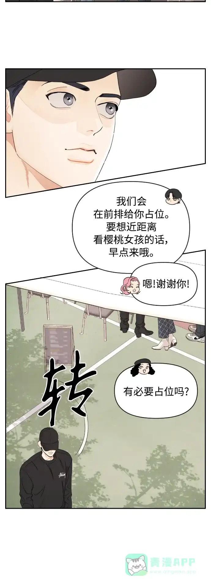 传闻中的吴潇姗 第26话 第16页