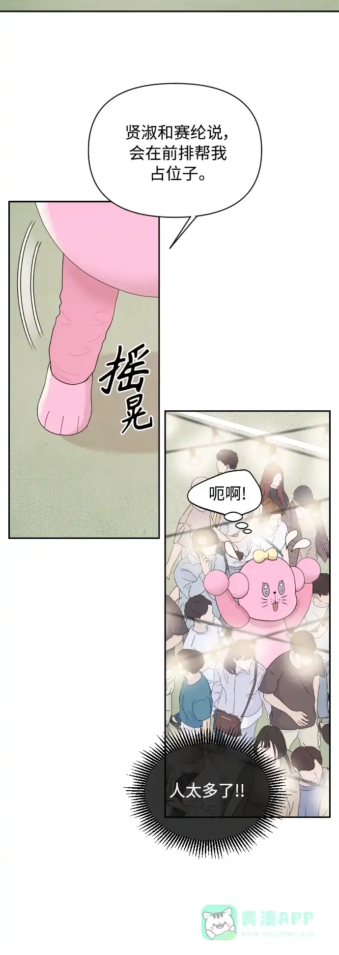 传闻中的吴潇姗 第26话 第27页