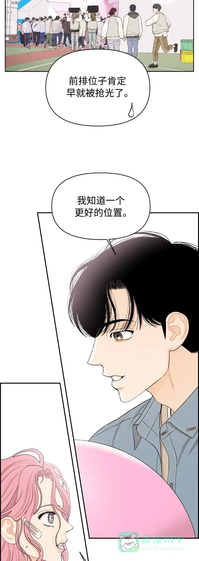传闻中的吴潇姗 第26话 第35页