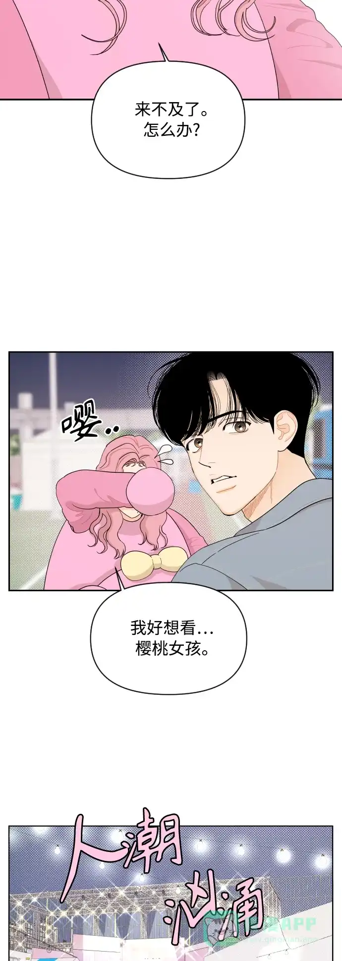 传闻中的吴潇姗 第26话 第34页