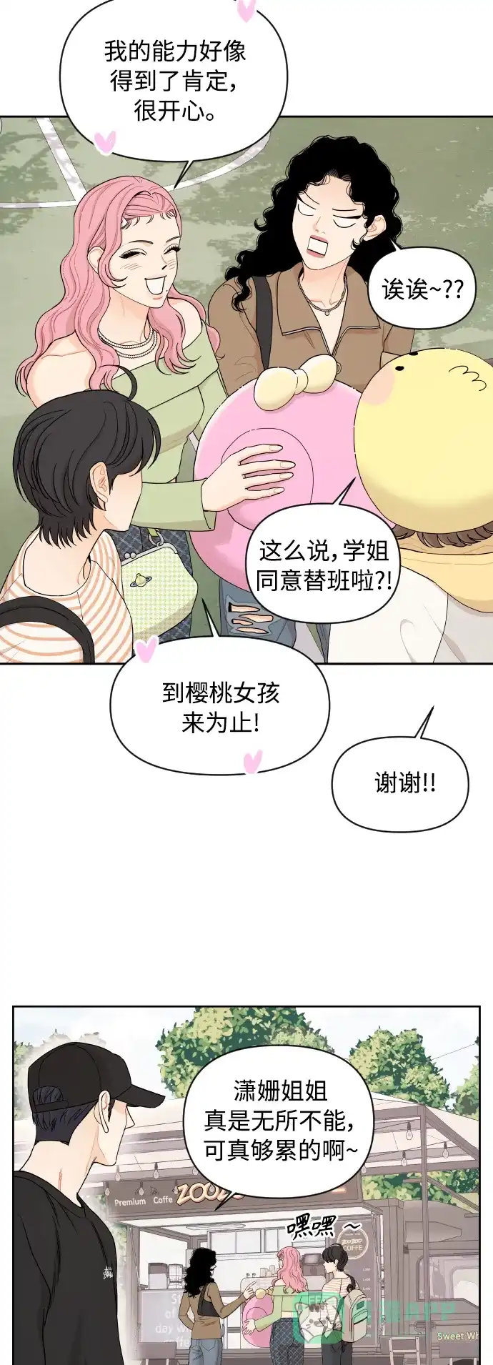 传闻中的吴潇姗 第26话 第15页
