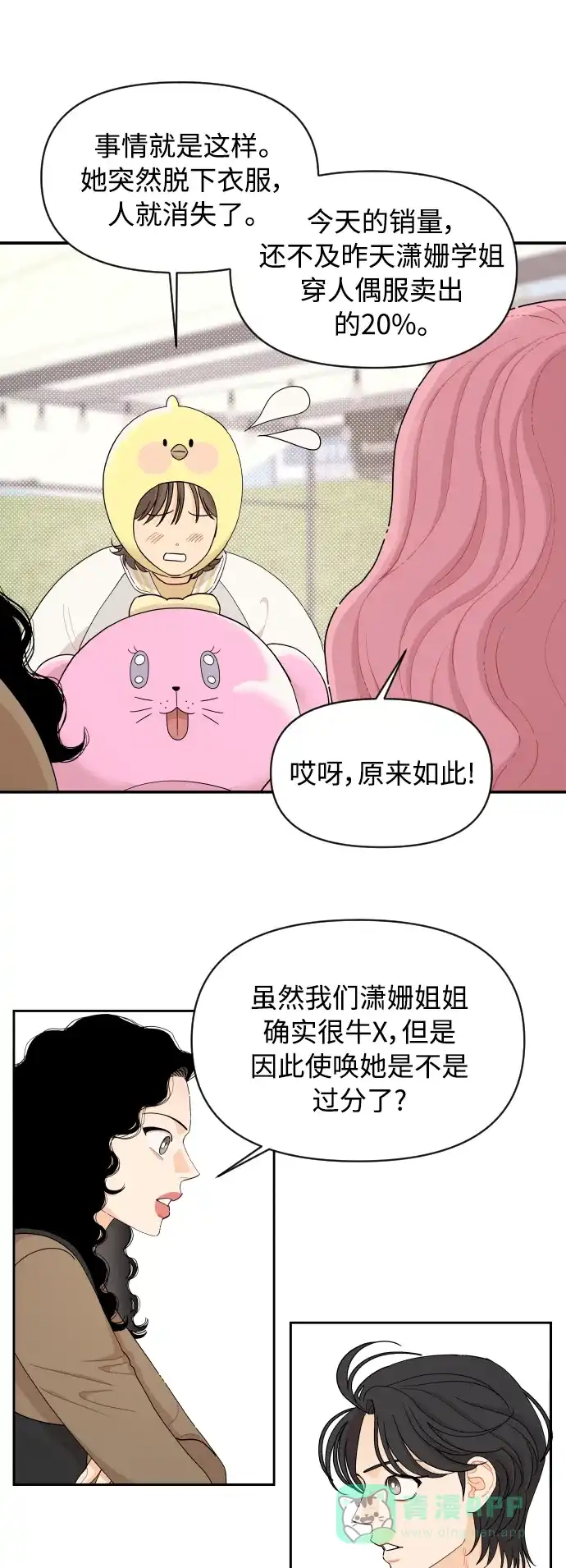 传闻中的吴潇姗 第26话 第13页