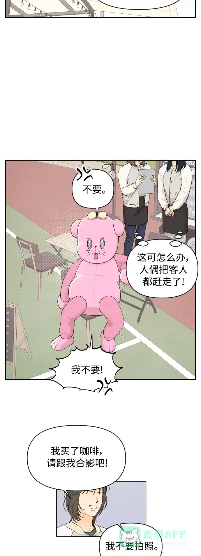 传闻中的吴潇姗 第26话 第11页