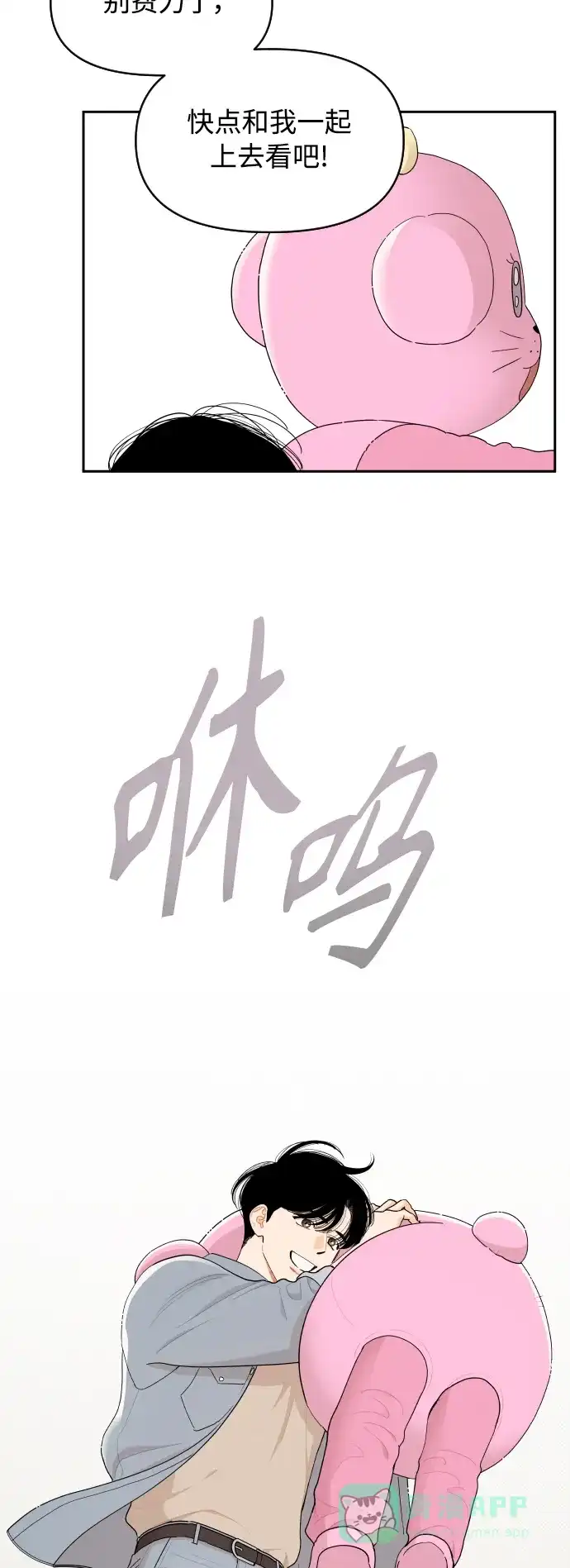 传闻中的吴潇姗 第27话 第8页