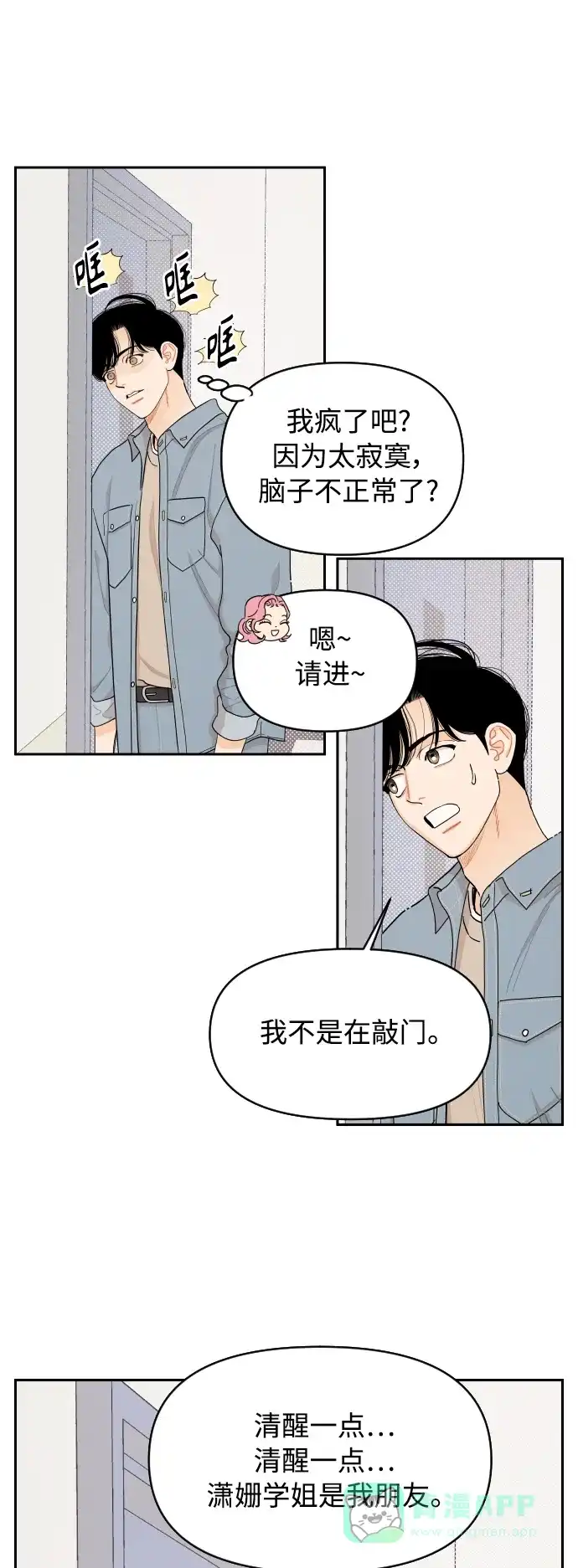 传闻中的吴潇姗 第27话 第26页