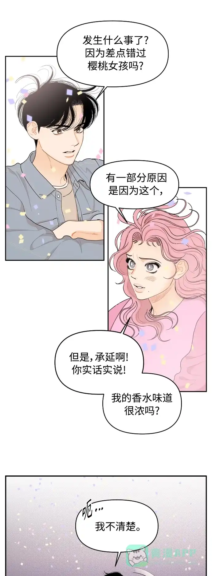 传闻中的吴潇姗 第27话 第16页
