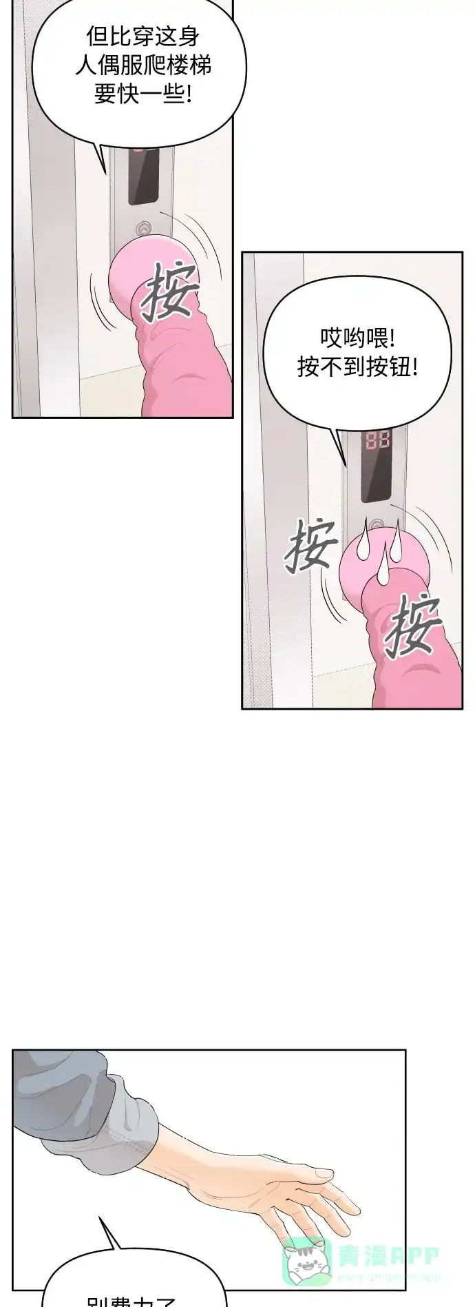 传闻中的吴潇姗 第27话 第7页