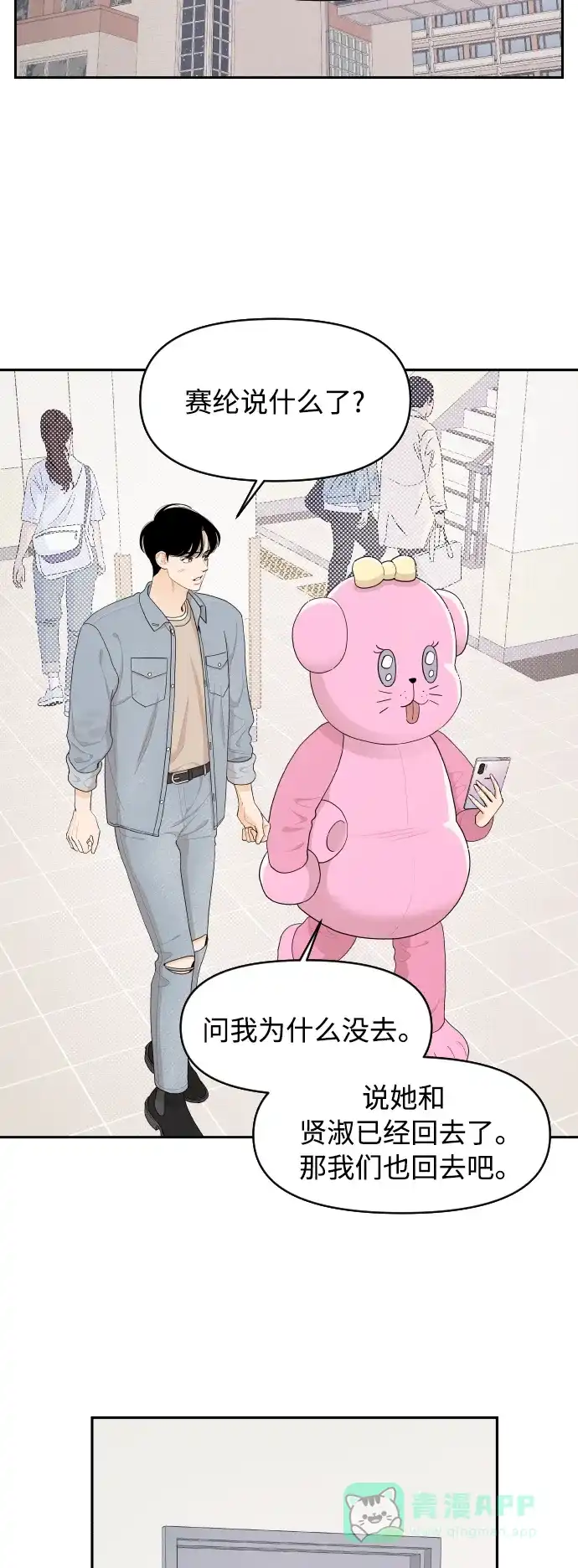 传闻中的吴潇姗 第27话 第24页